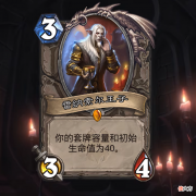 【游戏世界】如何用一张卡彻底改变炉石？