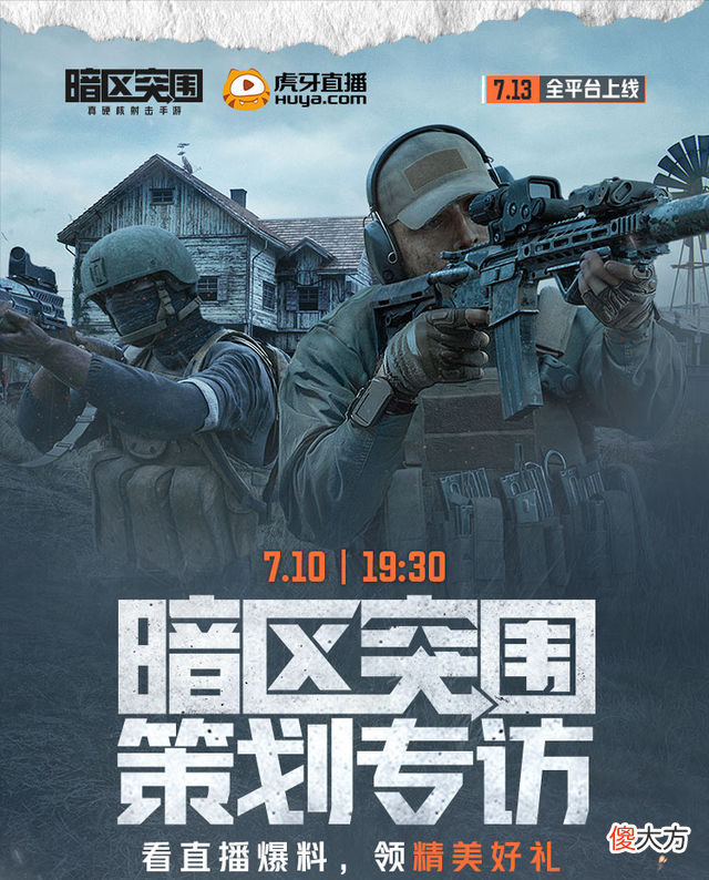 【游戏世界】《暗区突围》策划专访！7月13日正式上线，策划将与观众们面对面