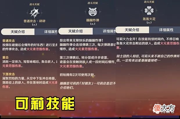 【游戏迷】原神：可莉从技能到武器全方位解读（保姆级）满满干货值得收藏