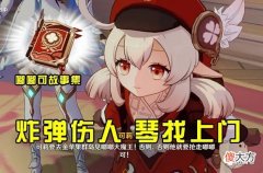 【游戏迷】原神：可莉从技能到武器全方位解读（保姆级）满满干货值得收藏