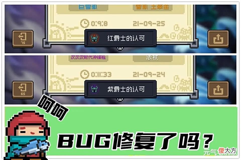 【游戏迷】元气骑士：试炼难度再升，狂二大幅削弱，新版本你还更新吗？