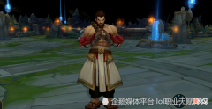 【游戏迷】LOL最被低估的冷门佳作 第一个好歹是终极皮肤 却被玩家嫌弃