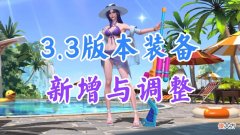 【游戏迷】联盟手游3.3版本附魔装备大改动