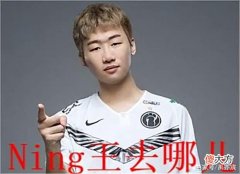 【游戏世界】Ning—“陨落”的Fmvp