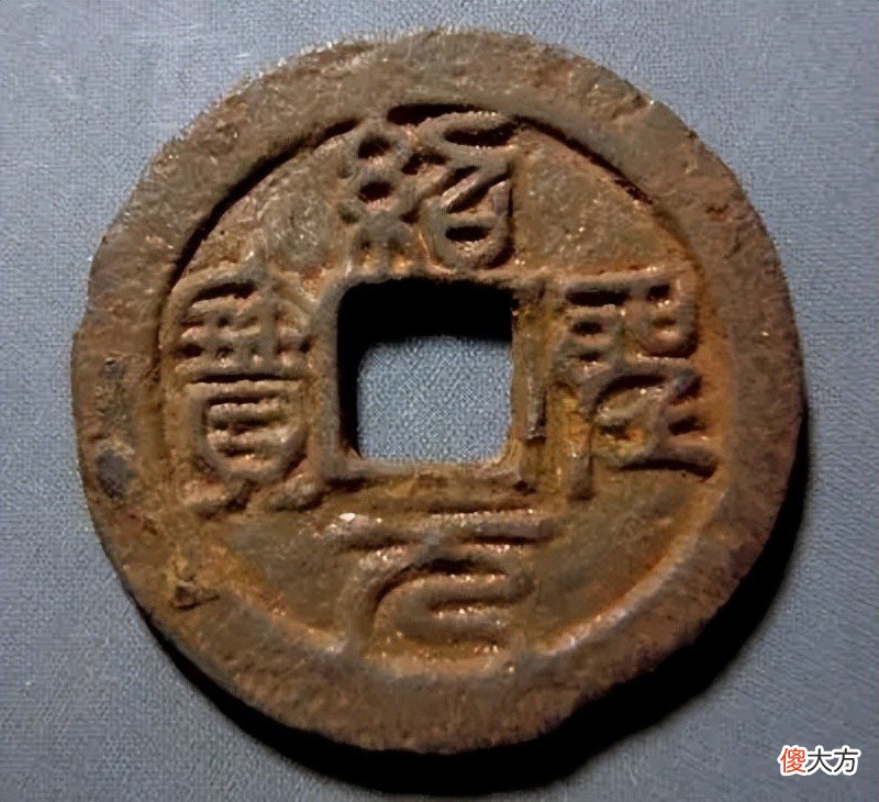 【历史故事】宋哲宗铸造的3种钱币，最高可达15万一枚