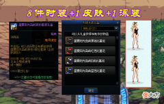 【游戏迷】DNF：夏日套全细节展示！8套送2张龙袍升级券，值得入手吗？