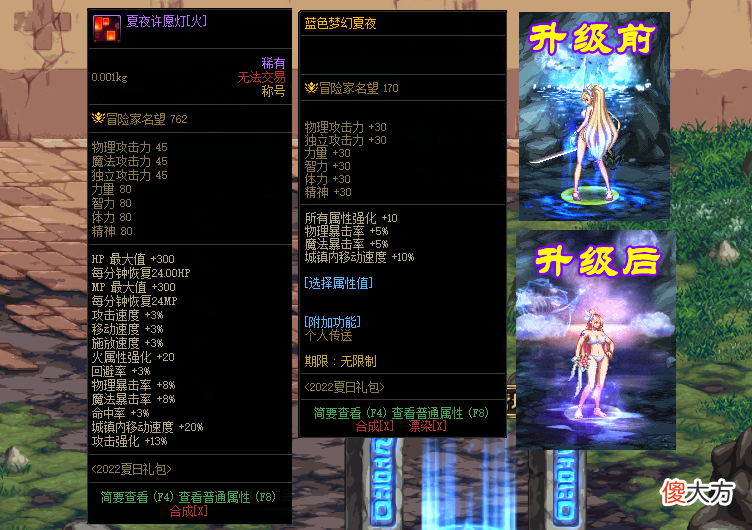 【游戏迷】DNF：夏日套全细节展示！8套送2张龙袍升级券，值得入手吗？