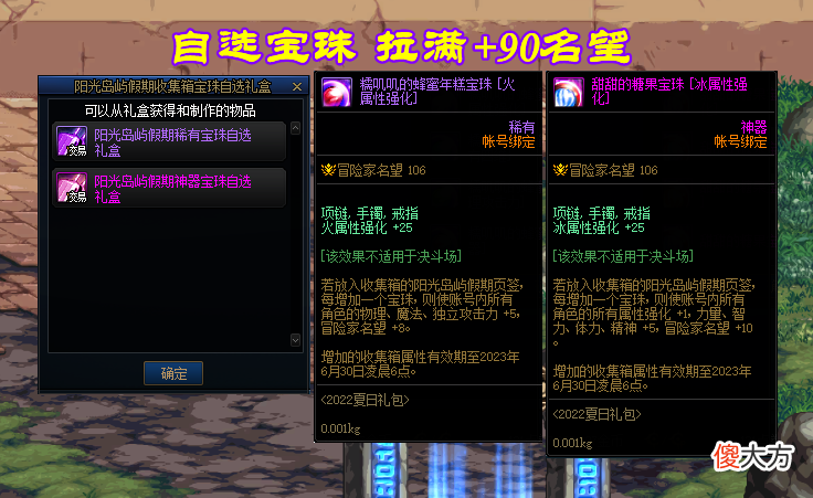 【游戏迷】DNF：夏日套全细节展示！8套送2张龙袍升级券，值得入手吗？