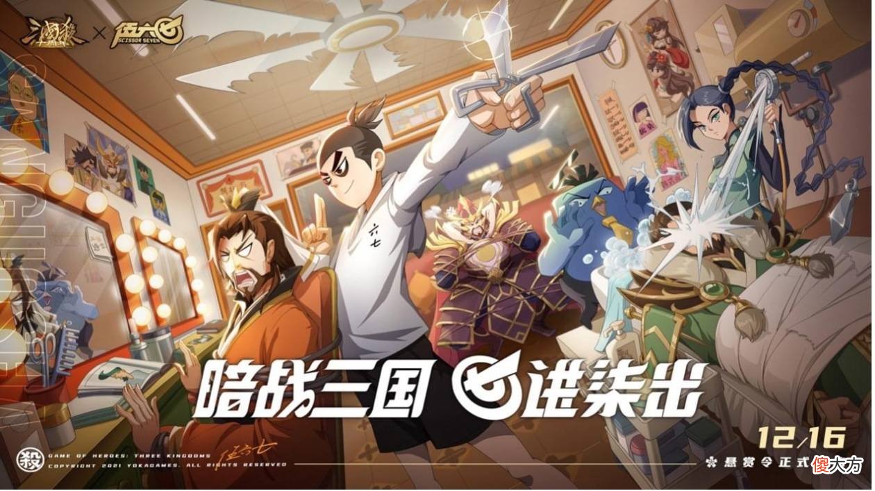 【游戏迷】《三国杀名将传》开启与国漫经典《镇魂街》的多国漫ip联动
