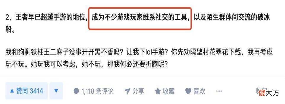 【游戏世界】《王者荣耀》：当代社交的破冰助力器
