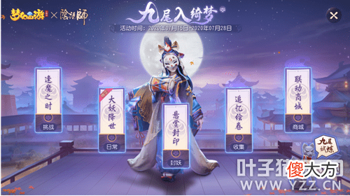 【游戏迷】《梦幻西游》即将与二次元开启联动，狐妖小红娘或成联动对象