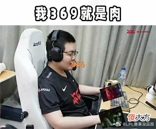 【游戏世界】“369奥恩勤俭持家图”火了，赠送草鞋穿到底，Doinb的发言被打脸