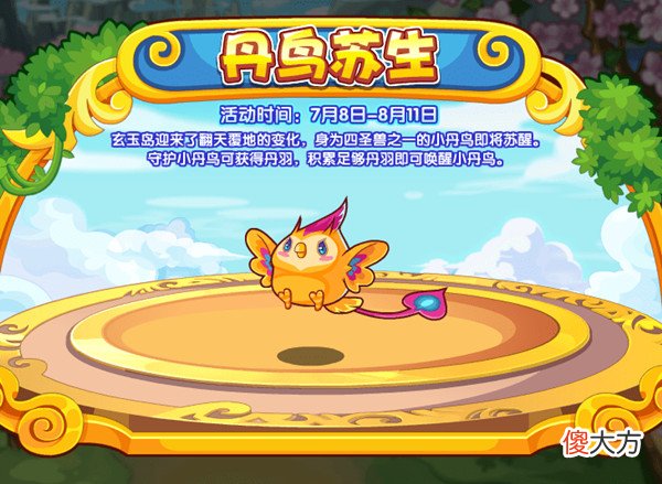 洛克王国| 洛克王国7月8日更新活动大全 2022.7.8更新内容全一览