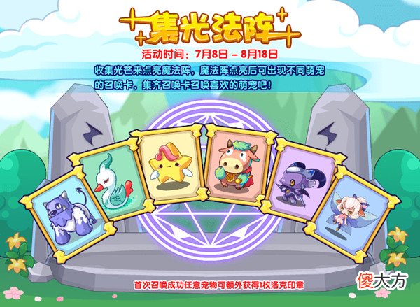 洛克王国| 洛克王国7月8日更新活动大全 2022.7.8更新内容全一览