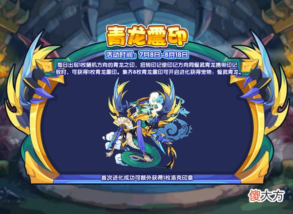 洛克王国| 洛克王国7月8日更新活动大全 2022.7.8更新内容全一览