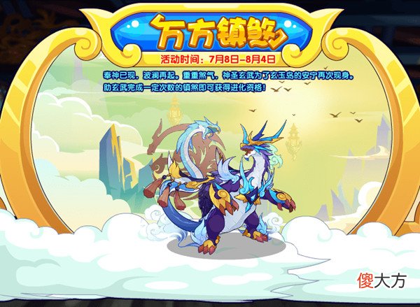 洛克王国| 洛克王国7月8日更新活动大全 2022.7.8更新内容全一览