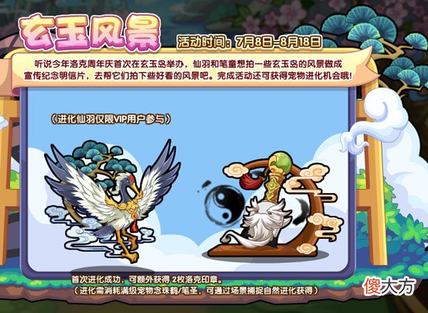 洛克王国| 洛克王国7月8日更新活动大全 2022.7.8更新内容全一览