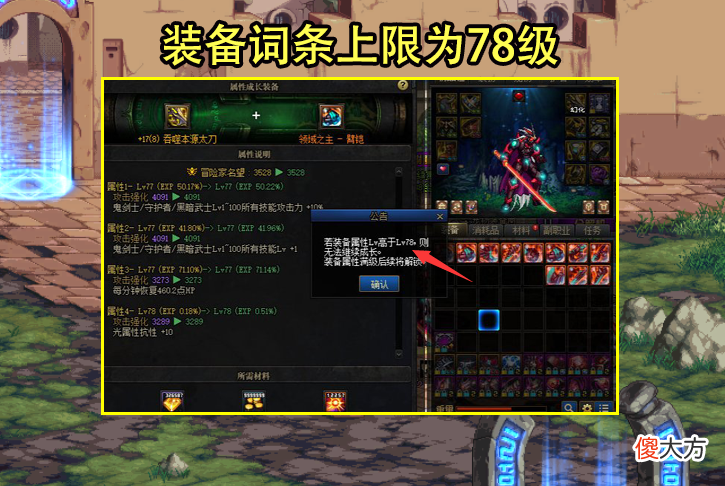 【游戏世界】DNF：旭旭宝宝又公开一秘密了！4词条上限非80级，钞能力强无敌