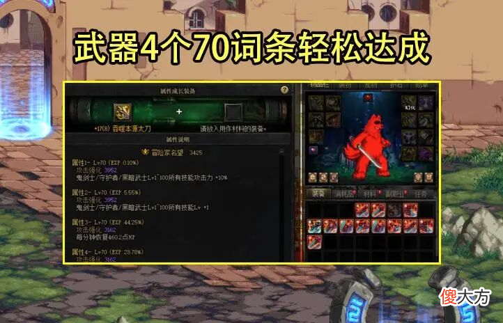 【游戏世界】DNF：旭旭宝宝又公开一秘密了！4词条上限非80级，钞能力强无敌