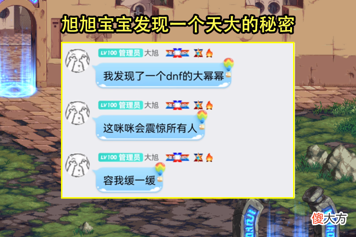 【游戏世界】DNF：旭旭宝宝又公开一秘密了！4词条上限非80级，钞能力强无敌