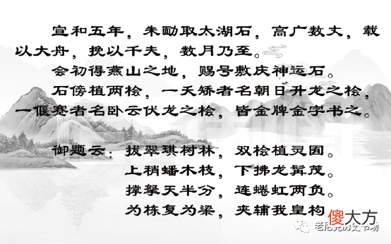 【历史故事】宣和疑事之：徽宗谶语