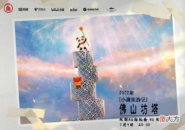 【游戏迷】AG对阵GK海报太有趣，AG偷走竹子夺窗而逃？GK满脸差异：真是傻AG