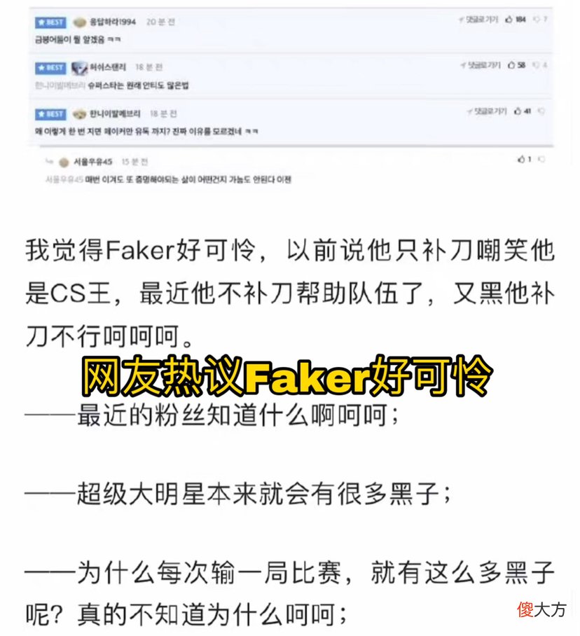 【游戏迷】韩网友热议T1击败GEN：觉得faker好可怜，为什么这么多黑子？