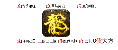 【游戏世界】传奇手游：传奇3光通版神装全靠爆，爆出终极装备，秒变老板不是梦！