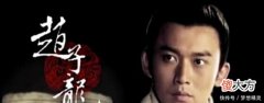 【历史故事】为何说“赵子龙”致死最大的遗憾，就是跟错了老板！