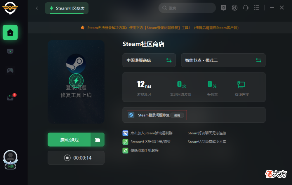 【游戏迷】steam商店错误代码-101解决办法