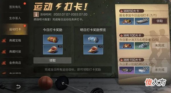 明日之后| 明日之后7月7日更新了什么？2022.7.7更新维护公告