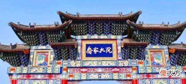 【爱历史】“皇家看故宫，民宅看乔家”，一起来看看乔家到底有多富