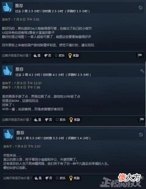 【游戏迷】仙剑客栈2玩法像页游？玩家吐槽是在卖情怀，无聊不如开罗游戏