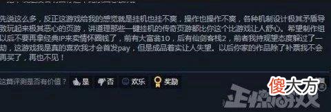 【游戏迷】仙剑客栈2玩法像页游？玩家吐槽是在卖情怀，无聊不如开罗游戏