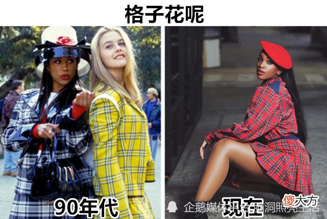 【就爱时尚】在90年代风靡一时，到了现如今依然还非常流行的9个事物！