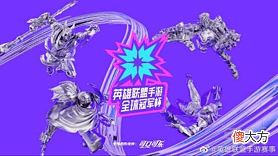【游戏迷】英雄联盟手游冠军杯总决赛即将开幕，两支中国队伍上演内战！