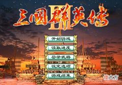 【游戏世界】三国群英传3：黄巾之乱的历史事件有哪些？最后一个我没达成过！