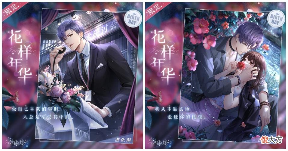 恋与制作人| 《恋与制作人》凌肖生日庆典 与他逃离喧嚣奔赴自由