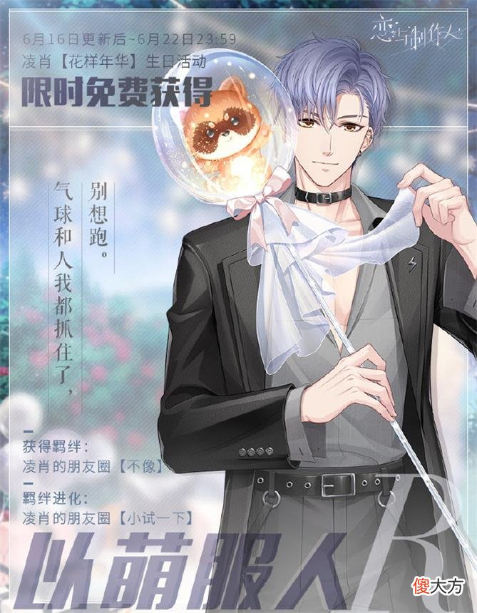 恋与制作人| 《恋与制作人》凌肖生日庆典 与他逃离喧嚣奔赴自由