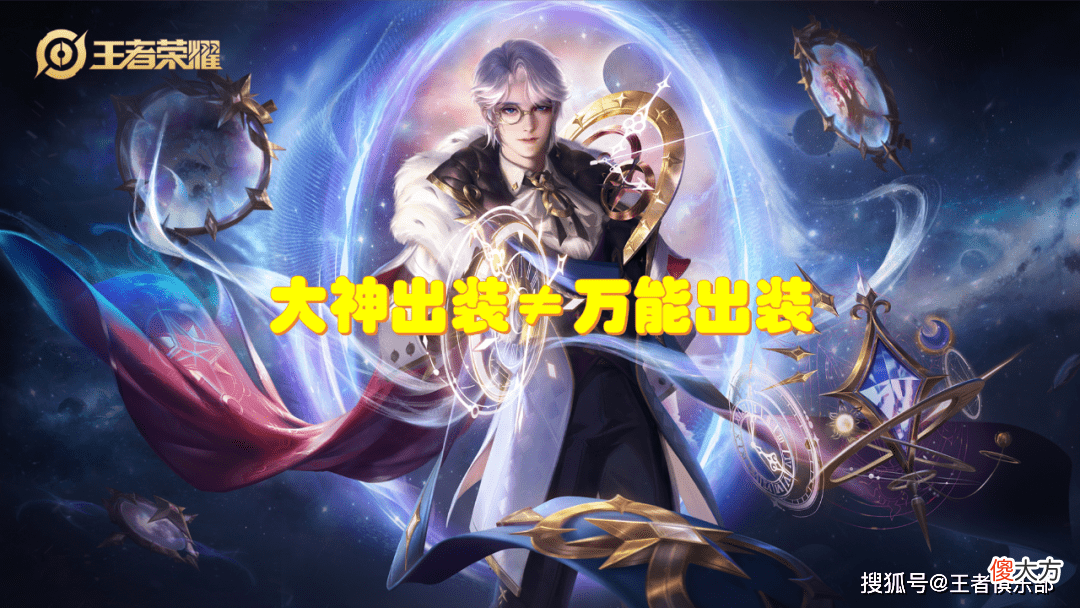 【游戏迷】王者荣耀：这5种出装误区，你中招了吗？