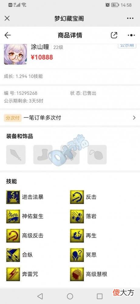 【游戏迷】梦幻西游：苦难打造全服第二谛听