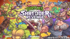 【游戏迷】《忍者神龟 施莱德的复仇》PS4、Switch中文实体版8月25日推出