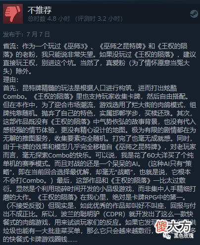 【游戏迷】游戏玩家评测：游戏重复度高，没有创新，不值得入手