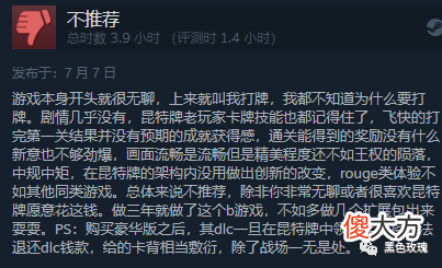 【游戏迷】游戏玩家评测：游戏重复度高，没有创新，不值得入手
