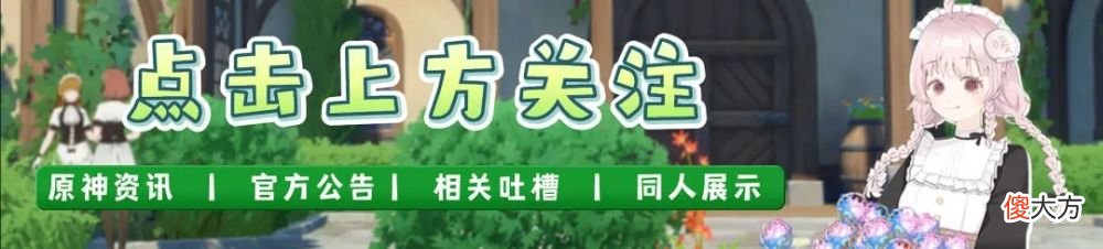 【游戏世界】原神：米宝被舅舅逼急了，放出须弥前瞻资讯，草元素反应来了