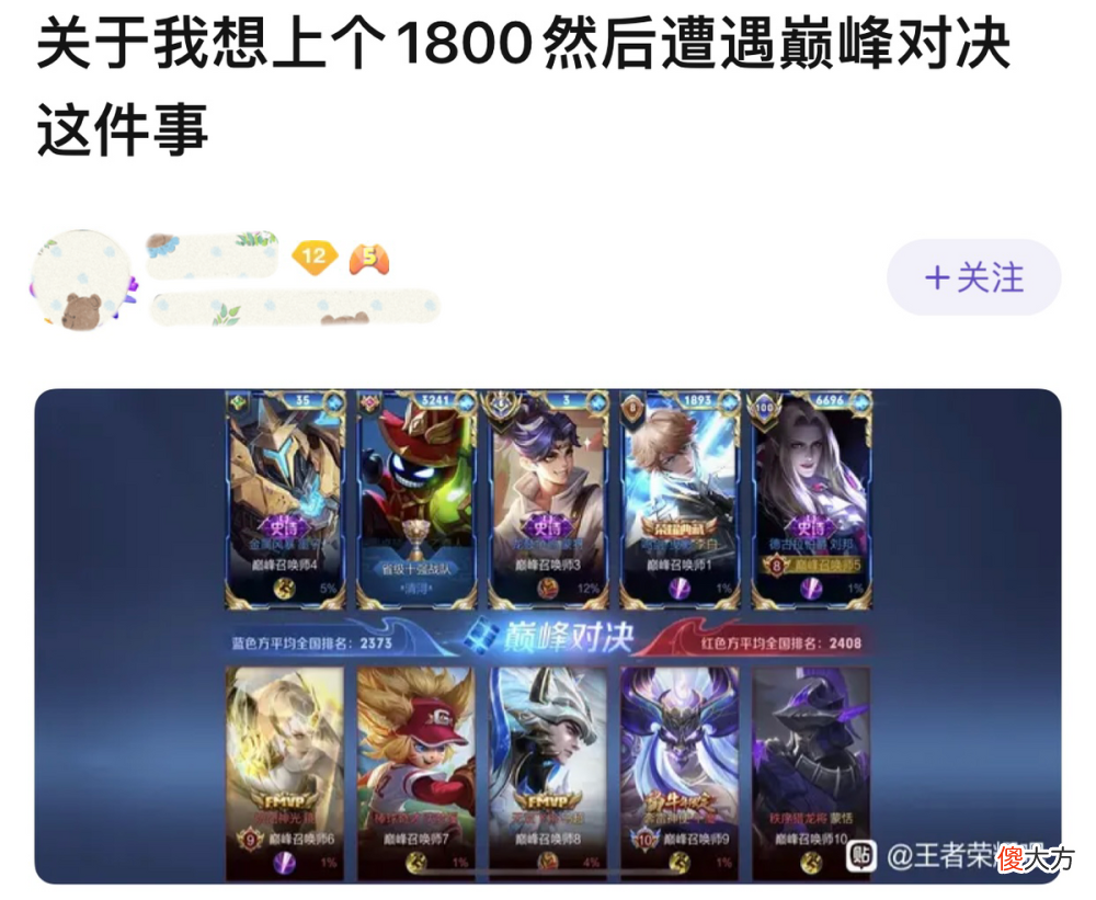 【游戏世界】玩家疑惑：“我巅峰赛才1700多分，为何匹配到一群2000多分的？”