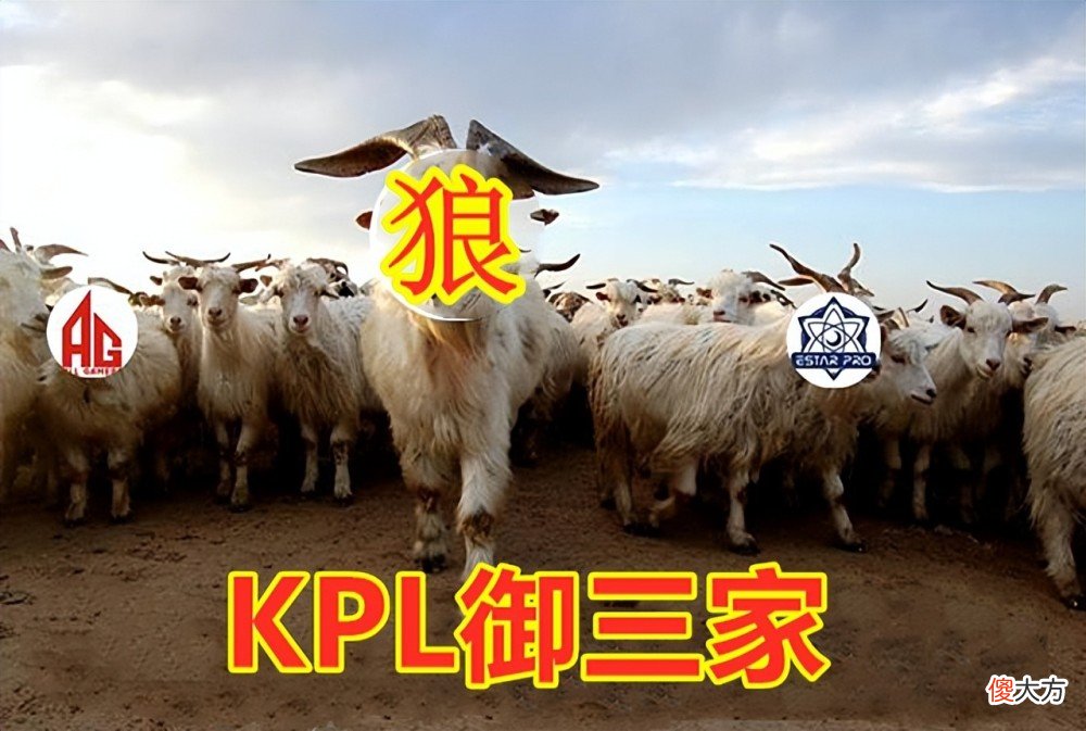 【游戏迷】王者荣耀kpl御三家守恒定律再现，成都ag超玩会回归