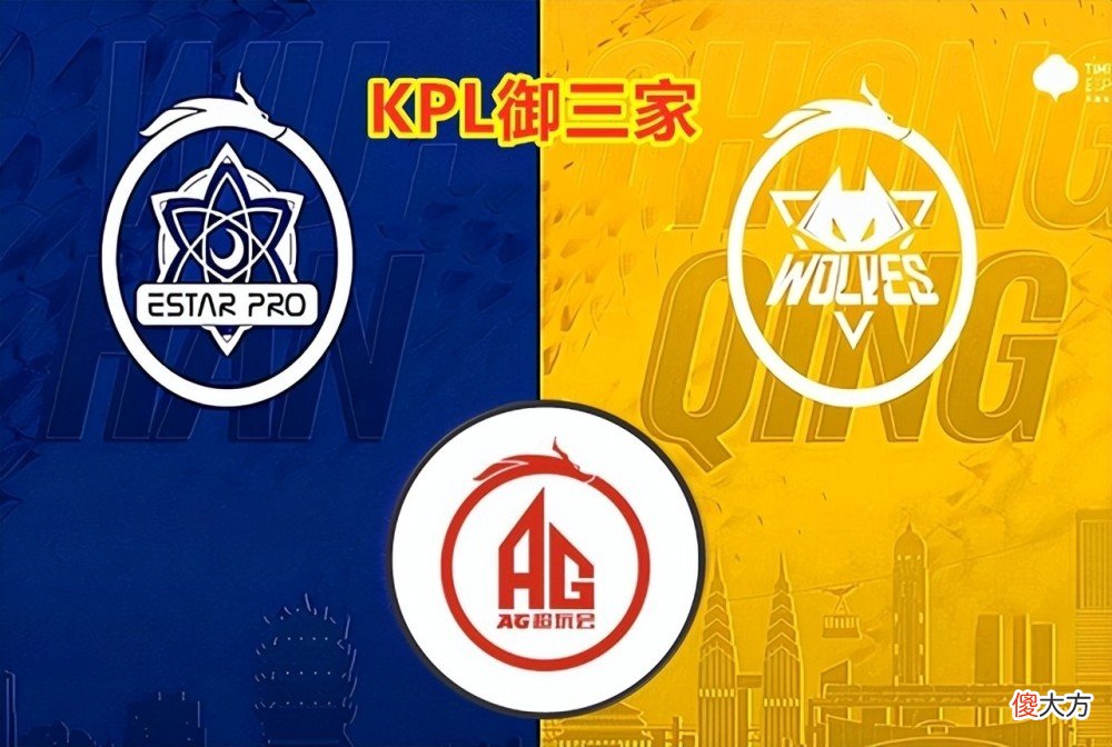 【游戏迷】王者荣耀kpl御三家守恒定律再现，成都ag超玩会回归