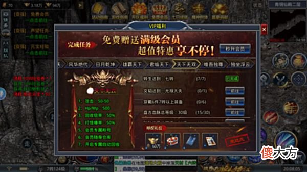 【游戏迷】怒战逍遥神玩之力，免费会员，富豪捐献，怒战逍遥下载