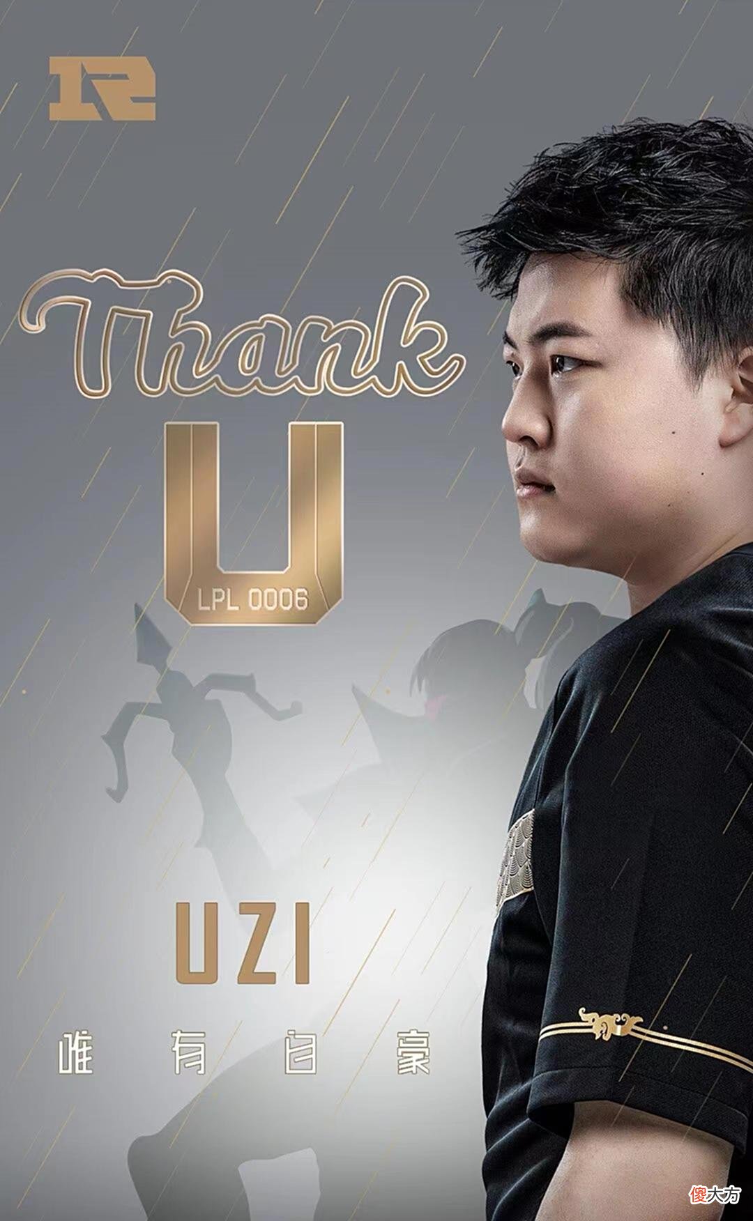 【游戏迷】LOL：谁是UZI“头号黑粉”？UZI笑看S8RNG抽到G2，说了这样一句话
